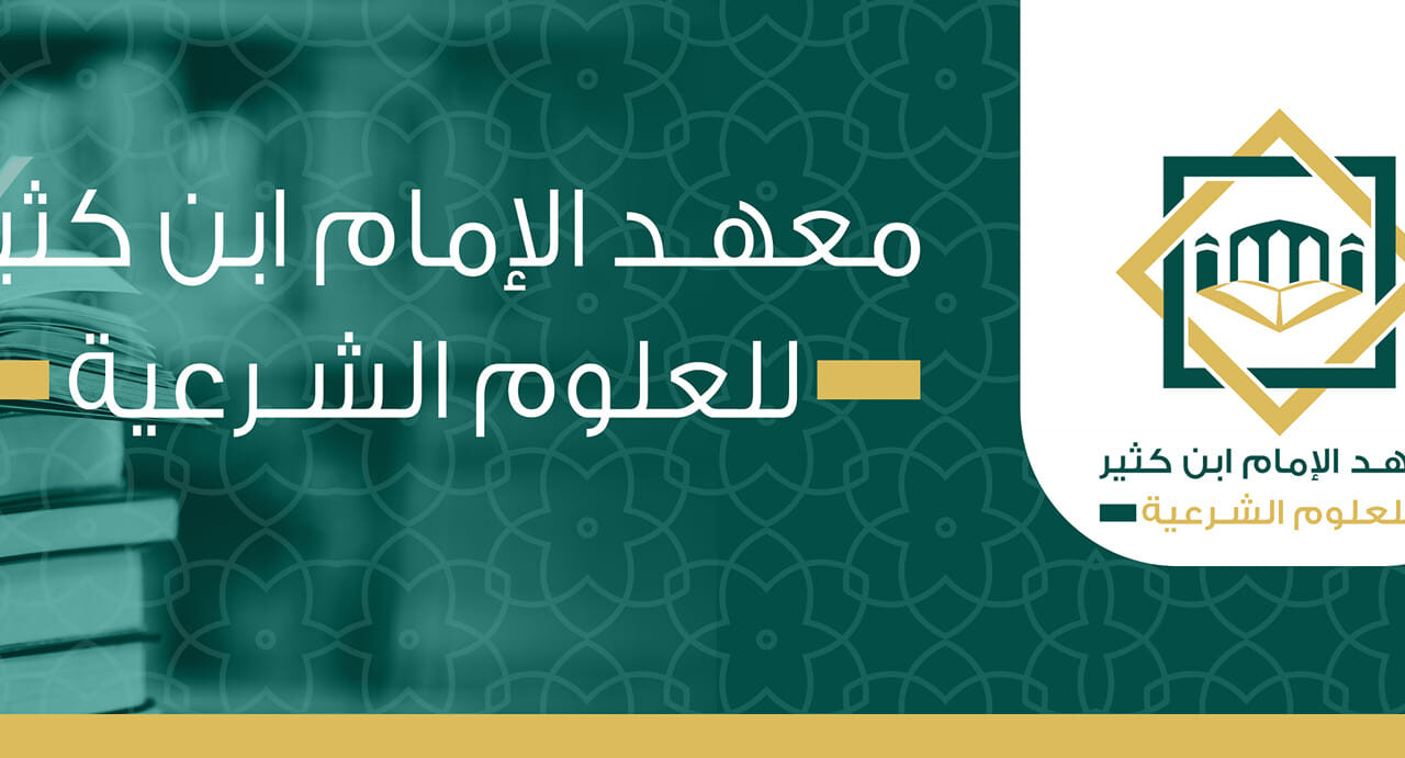 Kuliah Ma’had Imam Ibnu Katsir Aden